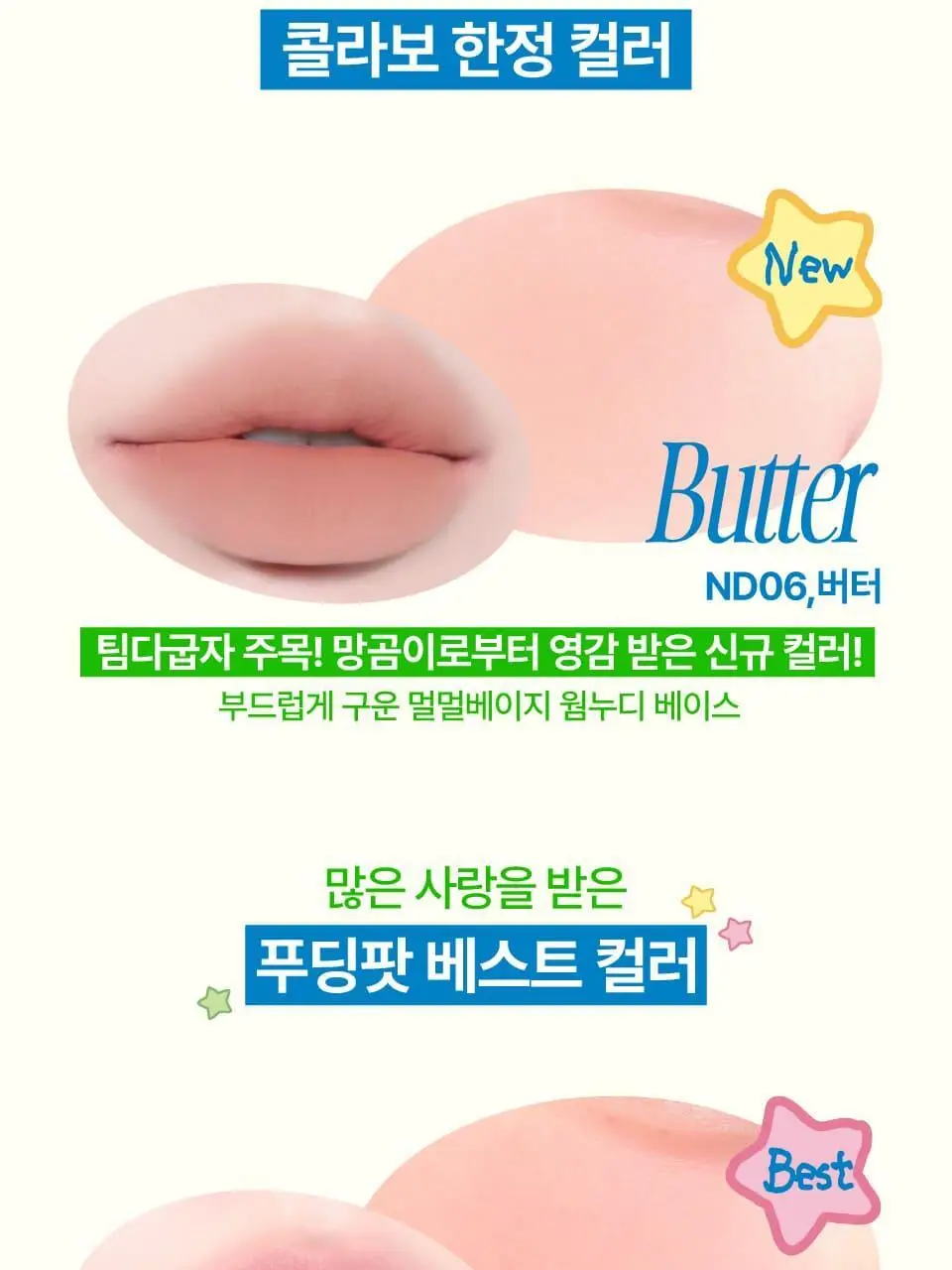 [망곰콜라보] 퓌 립앤치크 블러리 푸딩팟 5g 단품/기획 (+망그러진 곰 푸딩팟주머니) 상세페이지 9
